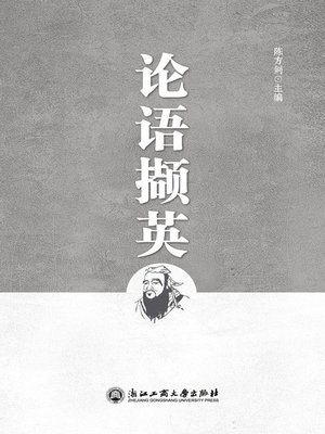 cover image of 论语撷英